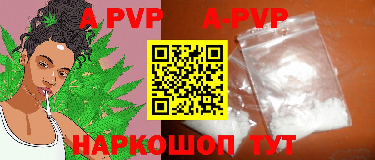 Армавир  Alpha-PVP мука  A-PVP крисы CK  купить закладку  Alpha-PVP VHQ  Вход с VPN 