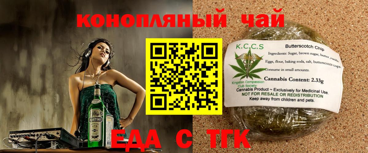 Еда ТГК конопля  Вход с VPN  Армавир 