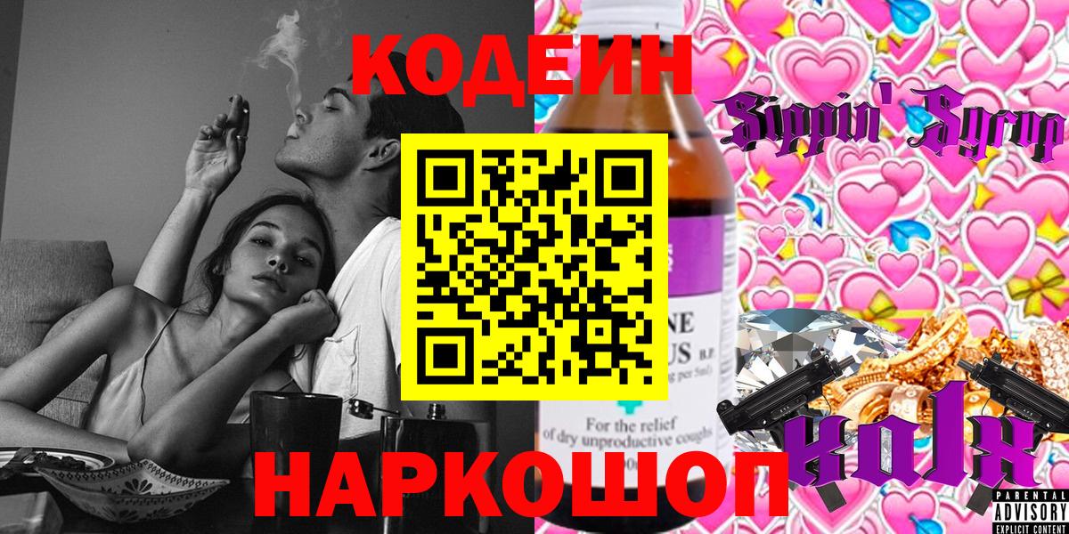 Codein Purple Drank Армавир