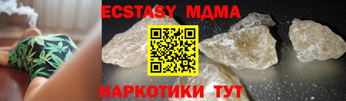MDMA кристаллы  МДМА  Вход с VPN  Армавир  МДМА crystal 