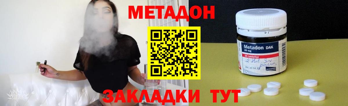 Армавир  МЕТАДОН кристалл  Вход с VPN 