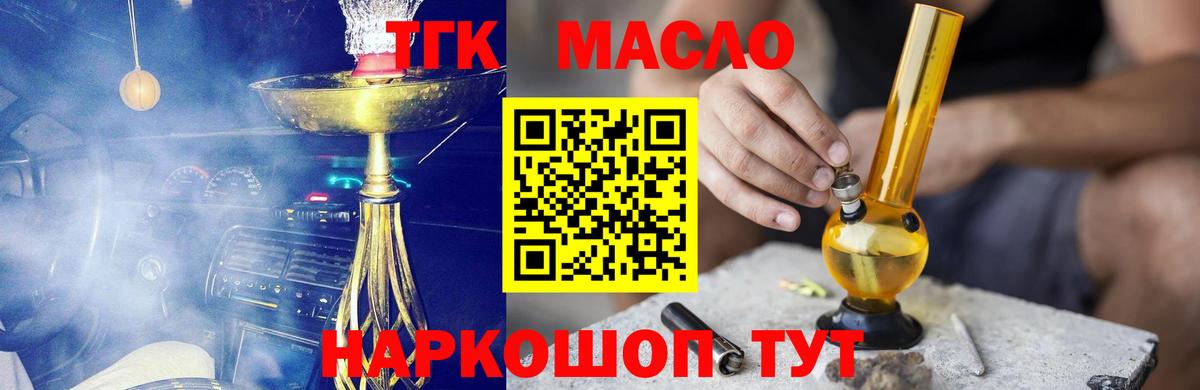 ТГК вейп  цены   Вход с VPN  Армавир  Дистиллят ТГК Wax 